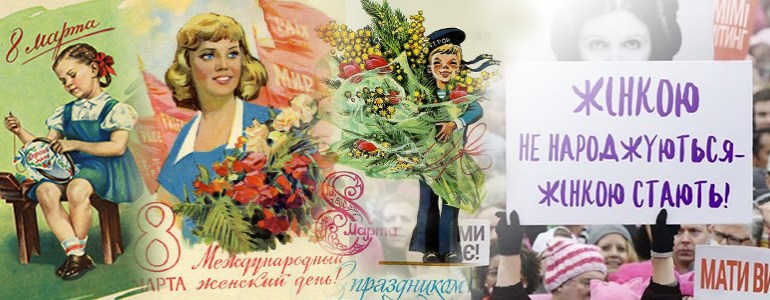 Права і тюльпани: чому ми досі відзначаємо 8 березня?
