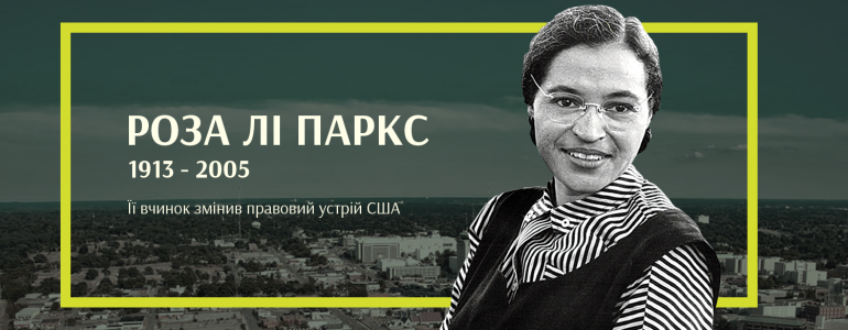Жінка, що не поступилася місцем білому