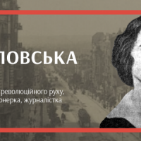 Жінка, що гуртувала навколо себе революцію