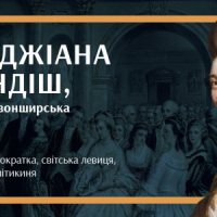 Сильна жінка консервативних часів