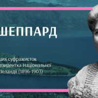 Завдяки їй жінки вперше отримали право голосу