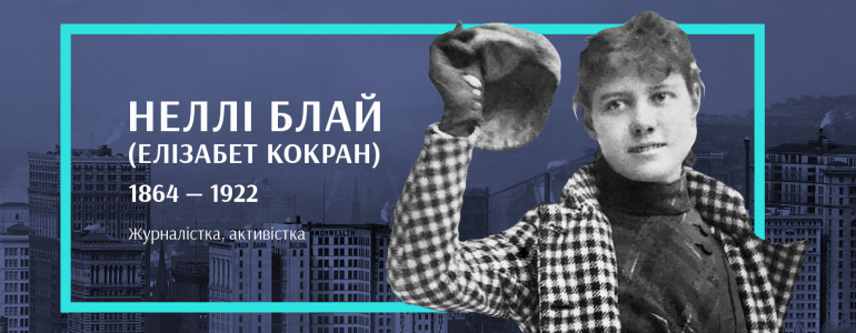 Леді Сенсація
