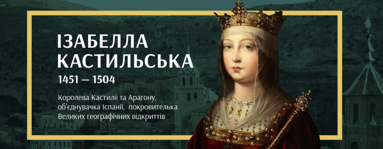 Католицька королева