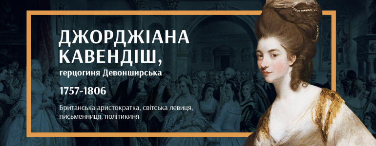 Сильна жінка консервативних часів