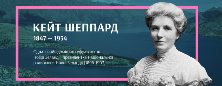 Завдяки їй жінки вперше отримали право голосу
