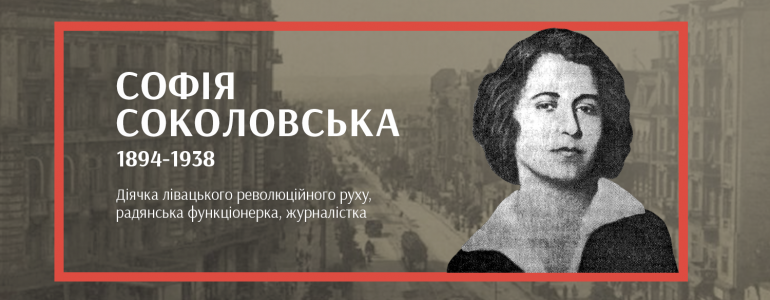 Жінка, що гуртувала навколо себе революцію