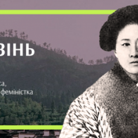 Китайська емансипантка