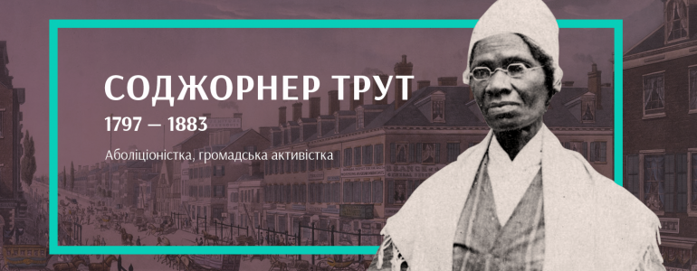 Перша чорношкіра жінка, яка виграла в суді справу проти білошкірого чоловіка