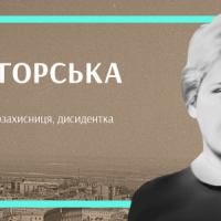Прийняла українську ідентичність та не зреклася її