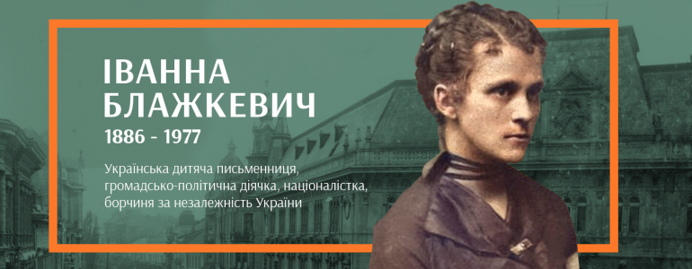 Очільниця ЗУНР