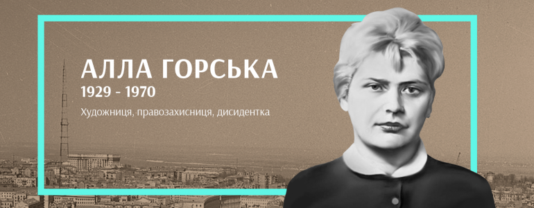Прийняла українську ідентичність та не зреклася її