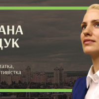 Депутатка, яка не боїться