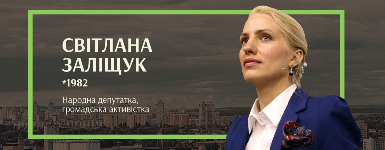 Депутатка, яка не боїться
