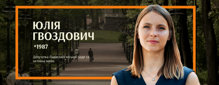 Створення міста, доступного для батьків з дітьми