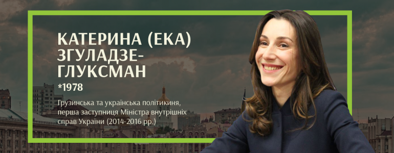 Смілива реформаторка