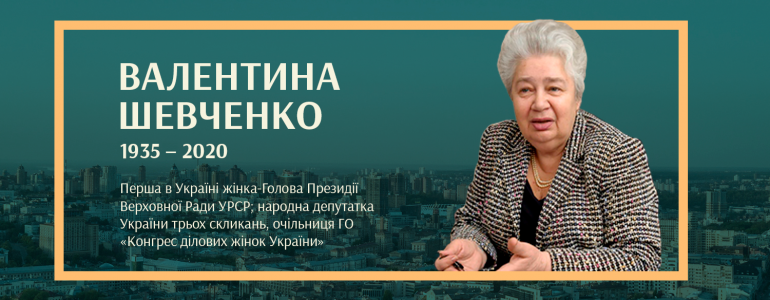 Вольова та вимоглива державна, громадська діячка УРСР