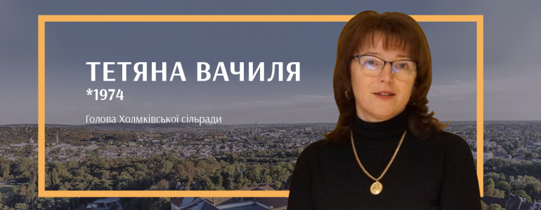 Голова сільради, яка мотивує