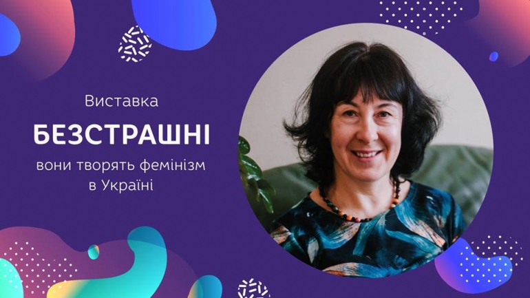 13/03/19 Дискусія з Оксаною Дюжер «Як вдягнути гендерні окуляри»