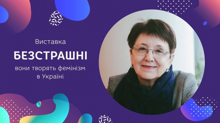 27/03/19 Лекція "Феміністичні тони у портреті 1990-х"