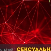 08/06/19 Сексуальність і фемінізм