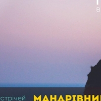 03/08/19 Мандрівниці: про жіночі подорожі та стереотипи