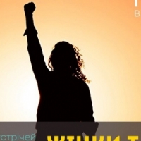 14/09/19 Жінки та влада