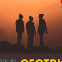 19/10/19 Сестринство: реальність чи феміністичний міф?