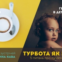 08/12/18 Турбота як робота: 5 питань про сучасне материнство