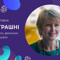11/04/19 Лекція Оксани Кісь «Українки в ГУЛАГу: коли вижити означало перемогти»