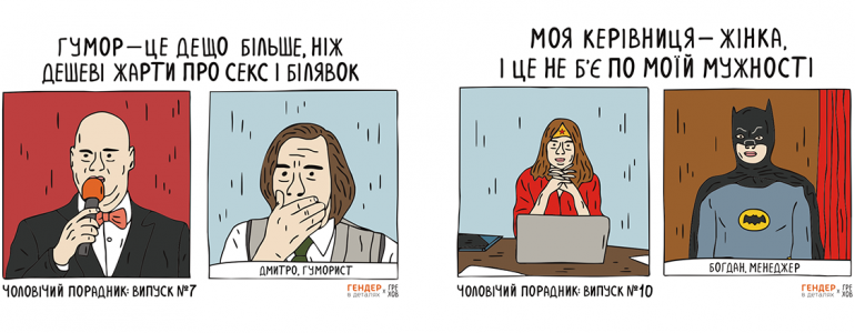 Чоловічий порадник