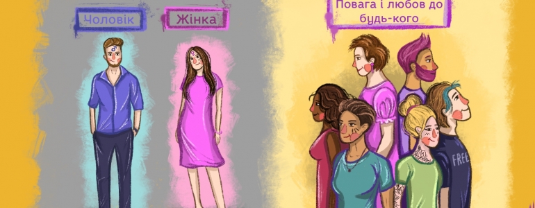 Планета Літо або людство без гендерів