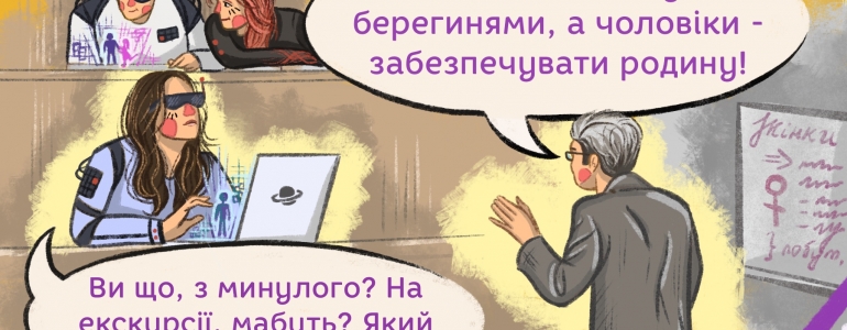 Якою бути українській родині та її партнерам?