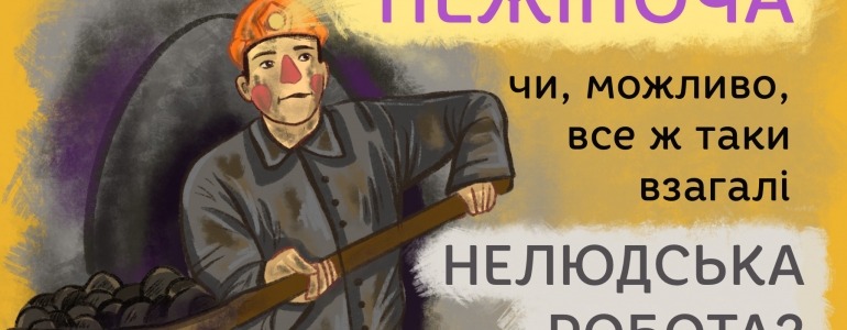 Якою має бути ідеальна «жіноча» робота