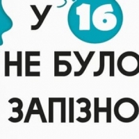 Книга Марини Ланге «Щоб у 16 не було запізно»