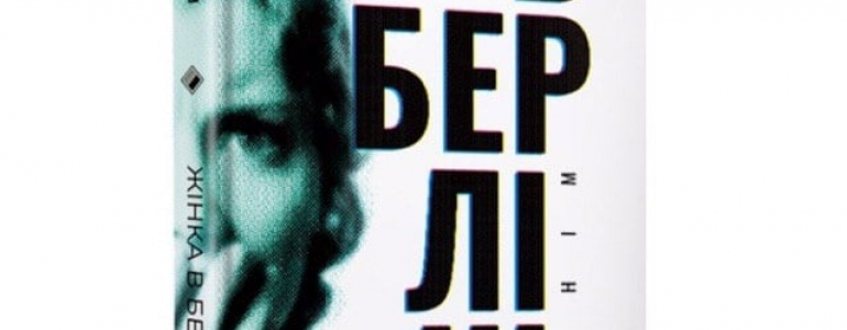 Друга світова війна, яку програли всі жінки