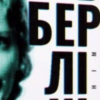 Друга світова війна, яку програли всі жінки