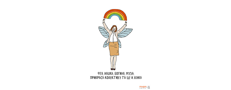 Коли фея тарабанить дитячий візок розбитою вулицею без пандусів