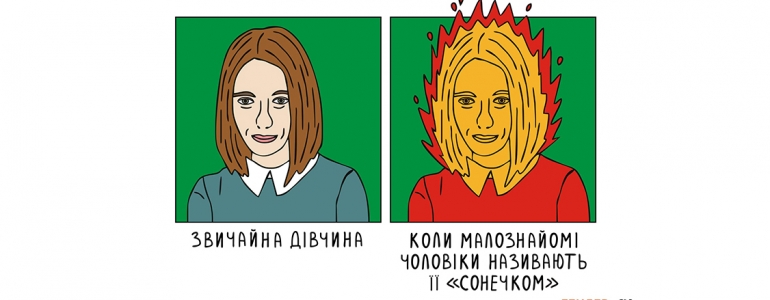 Чому феміністки такі агресивні?