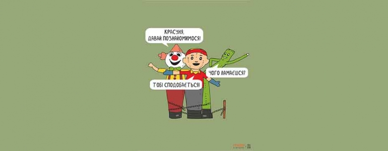«Чому ви не цінуєте домагання?!»