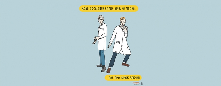 «Чоловіки з Марса, жінки з Венери. Але тільки не для фарми»