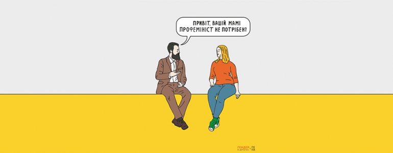 Флірт, прибульці і майбутнє планети Земля