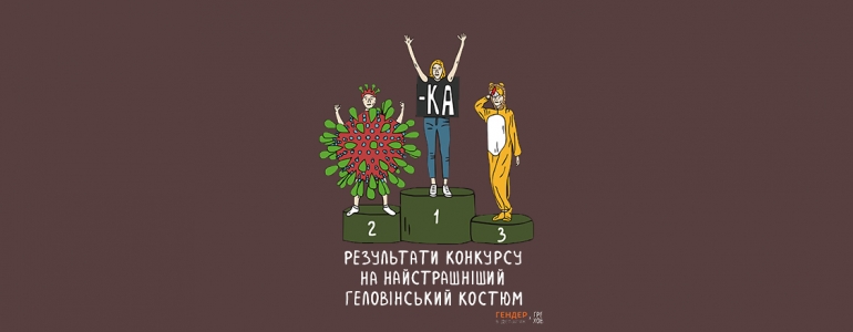 Чому феміністки «калічать» мову фемінітивами?