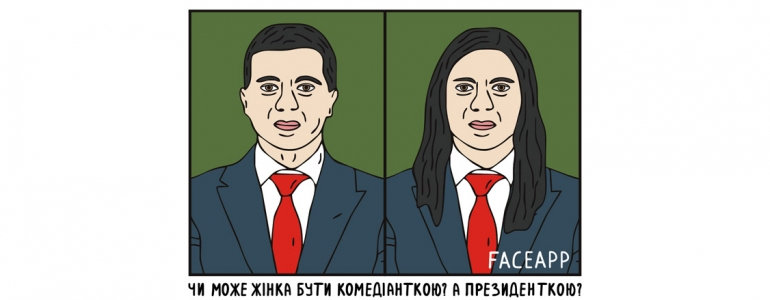 Чому сексисти дурні. Феєрично дурні