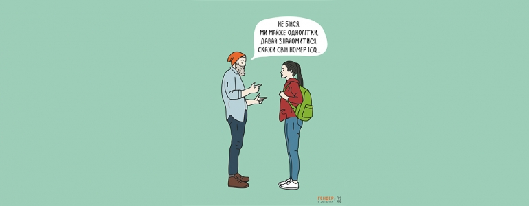 «Я думав, що тобі п’ятнадцять»