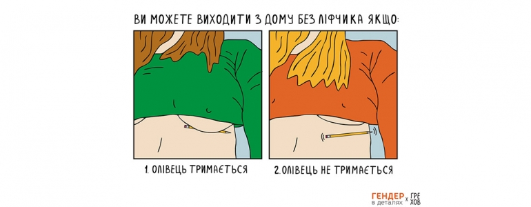 Кому належать твої груди?