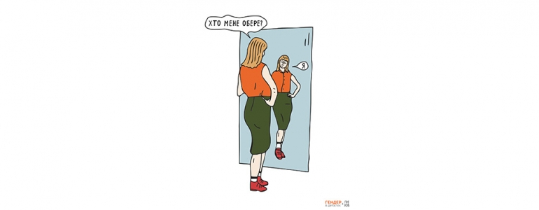 Хто мене обере?