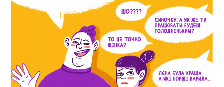 «Мене вдома не годують»