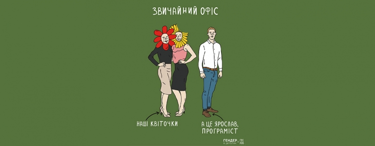 Я тобі не квітка!
