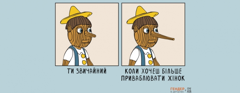 Сексуальні суперстимули і здорові стосунки
