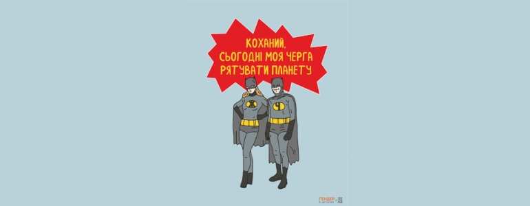 «Блін, знову напхали жінок у супергеройські фільми!»